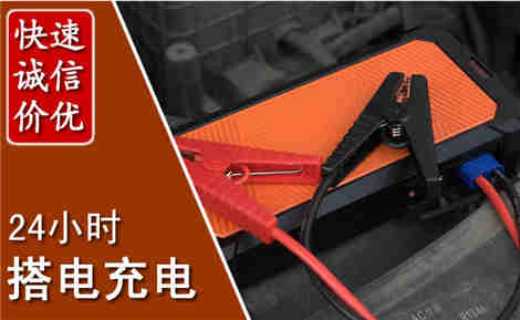 东光汽车搭电场景与案例