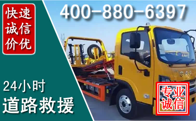东光道路救援电话 东光道路救援电话