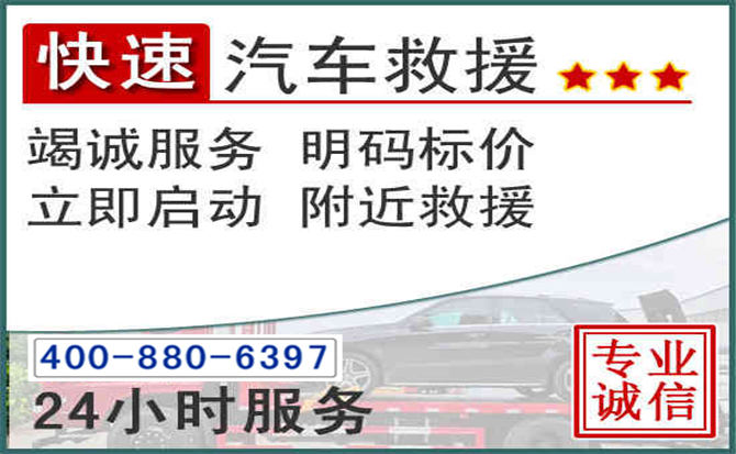 东光长春拖车电话 东光长春拖车电话